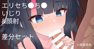 [ぽののぞ] どうしてもマスターを攻めたいエリセ (Fate/Grand Order)