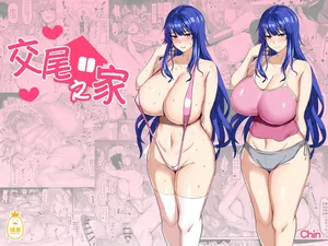 [ちんちん亭 (chin)] 交尾の家｜交尾之家 [中文] [無修正]