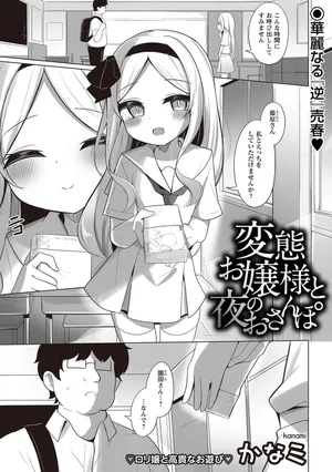 [かなミ] 変態お嬢様と夜のおさんぽ (Warikiri★TIMES 全国版 VOL.7) [DL版]