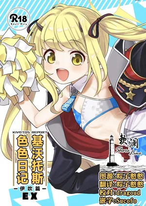 [Ezokuroten (Miyanogi Jiji)] Kivotos Report -Ibuki- EX | 基沃托斯色色日记 -伊吹篇- EX (Blue Archive) [Chinese] [欶澜汉化组] [Digital]