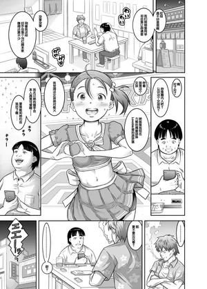 [Maid-tou (Tanimachi Maid)] Shinjin Aidoru Yumu-chan Hajimete no Sei Settai [Digital] [Chinese]