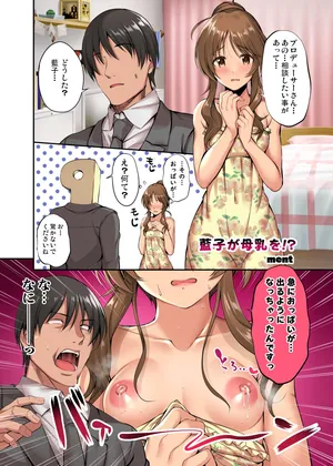 [ment] アイマス成人向合同誌寄稿 藍子エロまんが