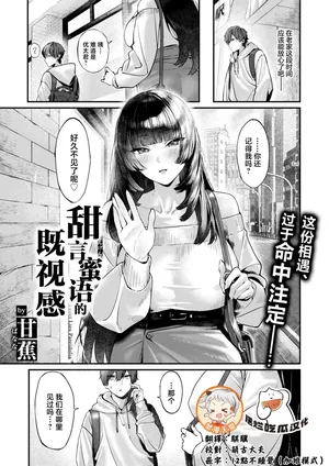 [Banana]Sweet lies pareidolia(COMIC Shitsurakuten 2026-02) [Chinese] [摆烂吃瓜x禁漫天堂] [Digital]