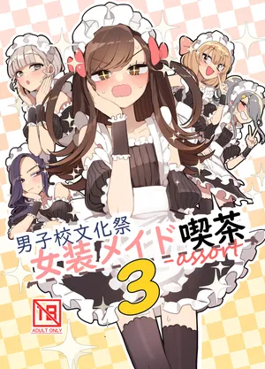 [Aomi Dream Maker (Initsuki Ringo)] Danshikou Bunkasai Jousou Maid Kissa Assort 3 [Digital]