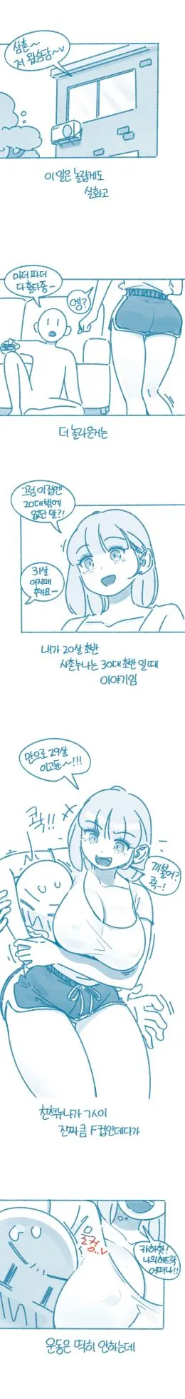 [Deulban] The time my cousin moved in