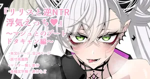 [Aogiri]『Lilith and Reverse NTR Cheating Erotica♥~Mash's Date Cancellation Edition~』-Various Variants- (Fate/Grand Order)