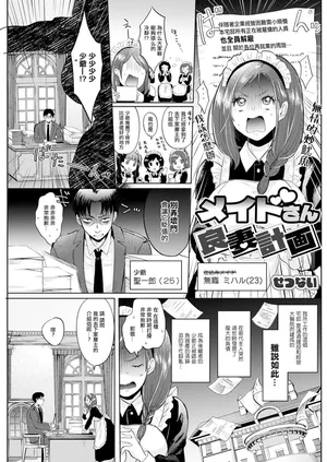 [せつない] メイドさん良妻計画。