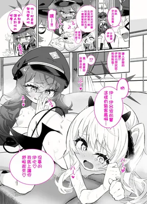 [うらちーぬ] イブキ x イロハ | 伊吹 x 伊吕波 (ブルーアーカイブ) [Chinese] [个人机翻汉化]