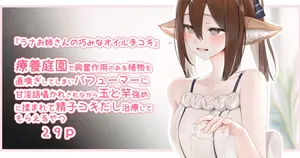 [猫の幼虫] ラナお姉さんの巧みなオイル手コキ
