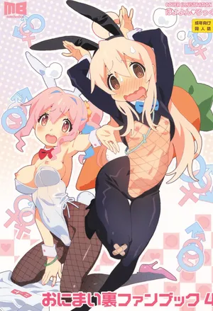 (C105) [Märchen BOX (Various)] OniMai Ura Fan Book 4 (Onii-chan wa Oshimai!)