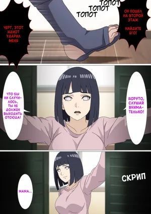 [Sanmon Kishi] Hinata [Russian] [ShyTobi]