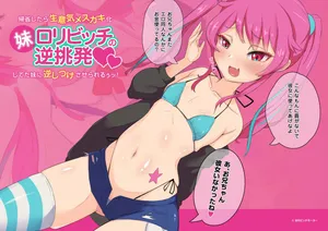 [ bitti mo-ta-zu ( yosimura bitti mo-ta-)] imouto rori bitti no gyaku tyouhatu～ kisei si tara namaiki mesu gaki ka si te ta imouto ni gyaku situke sase rare ruxu xtu!～