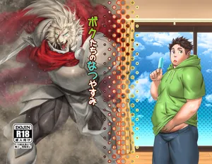 [mennsuke] ボクたちのなつやすみ [Digital]