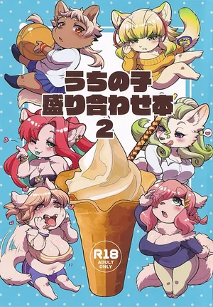 (Kansai Kemoket 10) [Inu no Genboku(Shiitaken)] Uchi no Ko Moriawase Hon 2