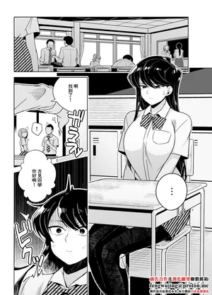 [てすったー] 古見さんNTR漫画 (古見さんは、コミュ症です。)