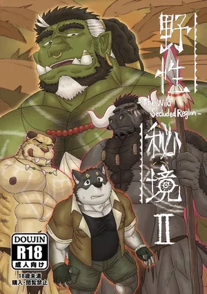 [Renoky] The Wild Secluded Region 2 [JP]
