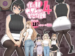 [Ailail (Ail)] Boku ni Harem SeFri ga Dekita Riyuu 4 | The Reason I Have a Sex Friend Harem 4