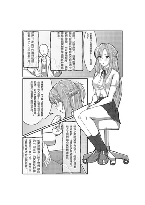 [Amagiri Miki] Kansatsu Houkokusho - Asuna (Sword Art Online) [Chinese]