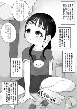 [元気太郎] 頭が弱い無表情jsで童貞捨てた時の思い出 [日本語、英語]