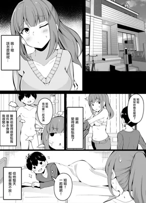 [こらんだむ] 義理の弟にめちゃくちゃ懐かれるようになった話。