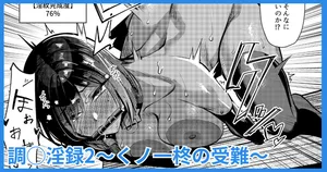 [吉本] 調◯淫録2 ～くノ一柊の受難～