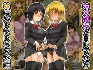 [Kaisendoh (Makuzira)] Imouto no Shinyuu to H Shitetara Imouto ni Barete Shimatta Hanashi