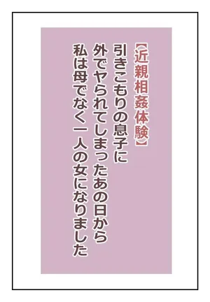 [Natsuiro Marvel] "Kinshin Soukan Taiken" Hikikomori no Musuko ni Soto de Yararete Shimatta Ano Hi kara Watashi wa Haha de naku Hitori no Onna ni Narimashita | [ENG Ver.] That Day My Shut-in Son Assailed Me Outdoors, I Ceased Being A Mother And Became A Woman [English] [sakurei]