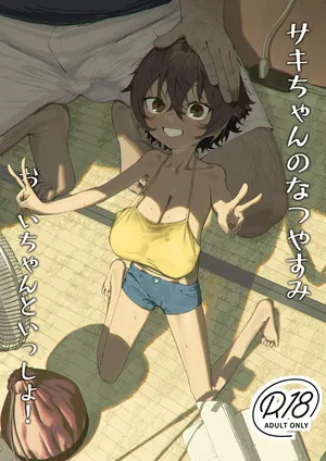 [Shikisoku Zeku (Shiki)] Saki-chan no Natsuyasumi OJii-chan to Issho! | Saki-chan's summer vacation with grandpa! [Digital] [Aish21] [English]