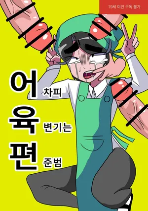 “A”nyway “C”umdump is "P"yeon Jun-beom!