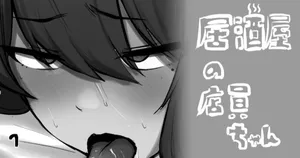 [わくわくキッチン] 居酒屋の店員ちゃん