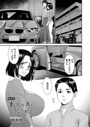 [Bai Asuka] Raped for You... Chapter 5 (COMIC Magnum Vol. 180)