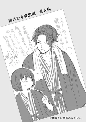 [Fuka Fuka (Sekiya Asami)] Free paper Yukemuri mousou hen 1+2 [Digital]