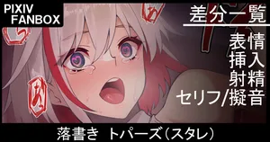 [ジョニー]  落書き トパーズ