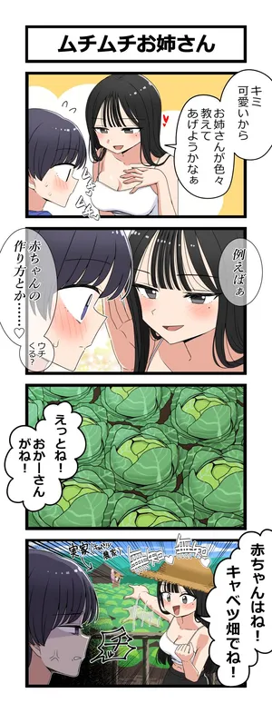 [芋一郎] ムチムチお姉さん