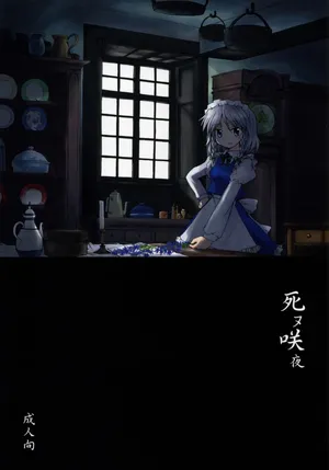 (Reitaisai 4) [Mizutataki (Mizutaki)] Shinu Sakuya (Touhou Project) [Spanish] {ServalYuri}