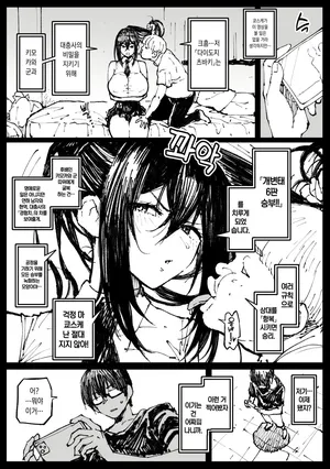 [アヘ丸] ６番勝負ツバキ①～② [Korean]