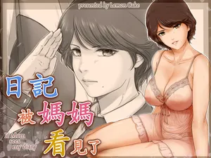 [Lemon Cake (Lemon Keiki)] Mama ni Nikki o Miraretara - If Mom sees my diary [Chinese]