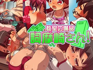 [Ai-chan no Ozashiki (Kogakunama Itohiro)] Kyoushitsu no Bihin Shimazaki-san!