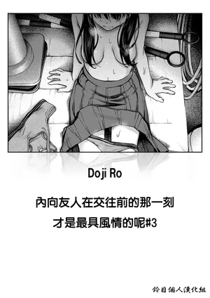 InCha Doushi no Tsukiau Chokuzen ga Ichiban Eroiyo ne #3