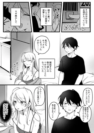 [ゆりしましろ] いとことうっかり関係を持っちゃったOLさん