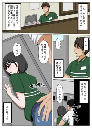 [Obasuko Soul] Guard ga Yurui Beit Saki no Oba-san o Sekuhara kara Sukutte Ore dake no Mono ni Shita Hanashi.