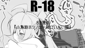 りんごくらぶ_小鳥遊ホシノは一緒にいたい編_ブルーアーカイブ