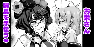 [Ankoman] Oei-san, Fuchou o Tetsudau (Fate/Grand Order) [Chinese] [黎欧出资汉化]