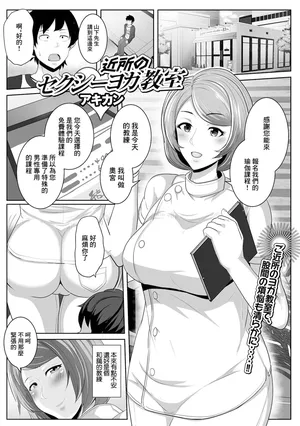 [アキカン] 近所のセクシーヨガ教室