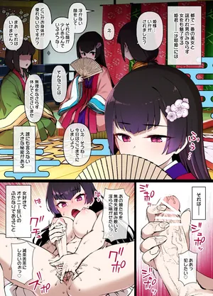 [草野郎] 淫魔に見初められた平安貴族のふたなり姫 漫画