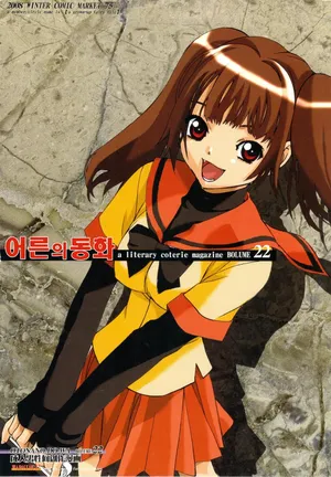 [Otonano Do-wa (Takei Masaki)] Otonano Do-wa Vol. 22 | 어른의 동화 vol.22 [Korean]