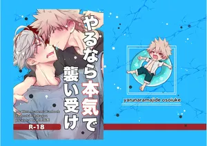 (GOOD COMIC CITY 30 Osaka) [Chachakan (KouchaTenchou)] Yarunalamojide Osoiuke (Boku no Hero Academia) [Digital]