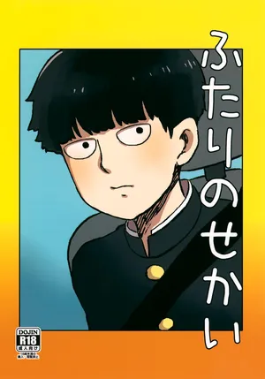 (ONE→HUNDRED 12) [HRPK (Okura)] Futari no Sekai (Mob Psycho 100)