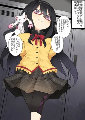 [ロリメイト] おまけ更新-時間停止能力で余裕ぶってたほむらちゃんがレ〇プされる (魔法少女まどか☆マギカ)