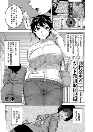 [Takatsu] Nishimura Nao no Karuto Kyoudan Shuzai Kiroku (COMIC MILF 2023-08 Vol 73)